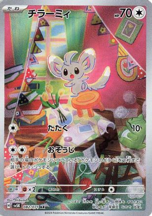 Minccino - 082/071 (082/071) [SV5K: Wild Force] Holofoil - Deck Out Gaming