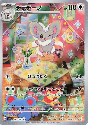 Cinccino - 083/071 (083/071) [SV5K: Wild Force] Holofoil - Deck Out Gaming