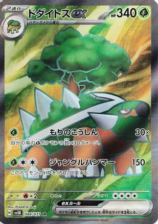 Torterra ex - 084/071 (084/071) [SV5K: Wild Force] Holofoil - Deck Out Gaming