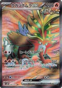 Gouging Fire ex - 085/071 (085/071) [SV5K: Wild Force] Holofoil - Deck Out Gaming
