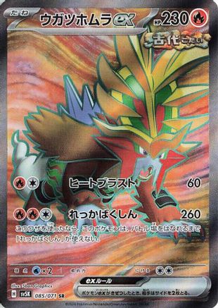 Gouging Fire ex - 085/071 (085/071) [SV5K: Wild Force] Holofoil - Deck Out Gaming