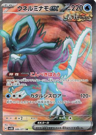 Walking Wake ex - 086/071 (086/071) [SV5K: Wild Force] Holofoil - Deck Out Gaming