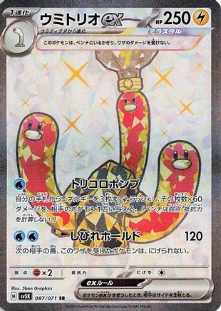 Wugtrio ex - 087/071 (087/071) [SV5K: Wild Force] Holofoil - Deck Out Gaming