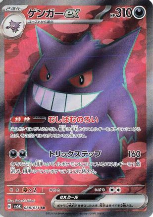 Gengar ex - 088/071 (088/071) [SV5K: Wild Force] Holofoil - Deck Out Gaming