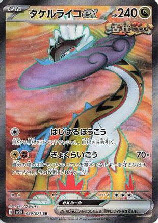 Raging Bolt ex - 089/071 (089/071) [SV5K: Wild Force] Holofoil - Deck Out Gaming