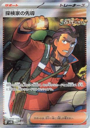 Explorer's Guidance - 090/071 (090/071) [SV5K: Wild Force] Holofoil - Deck Out Gaming