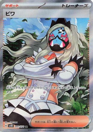 Eri - 091/071 (091/071) [SV5K: Wild Force] Holofoil - Deck Out Gaming
