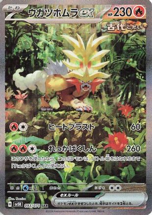 Gouging Fire ex - 093/071 (093/071) [SV5K: Wild Force] Holofoil - Deck Out Gaming