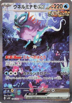 Walking Wake ex - 094/071 (094/071) [SV5K: Wild Force] Holofoil - Deck Out Gaming