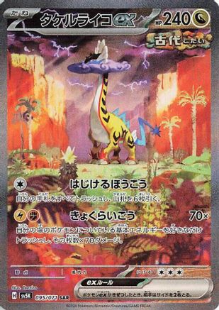 Raging Bolt ex - 095/071 (095/071) [SV5K: Wild Force] Holofoil - Deck Out Gaming