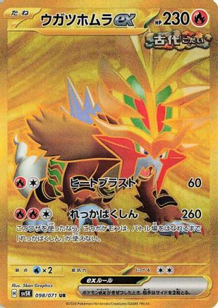 Gouging Fire ex - 098/071 (098/071) [SV5K: Wild Force] Holofoil - Deck Out Gaming