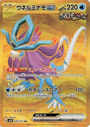 Walking Wake ex - 099/071 (099/071) [SV5K: Wild Force] Holofoil - Deck Out Gaming