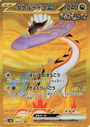 Raging Bolt ex - 100/071 (100/071) [SV5K: Wild Force] Holofoil - Deck Out Gaming