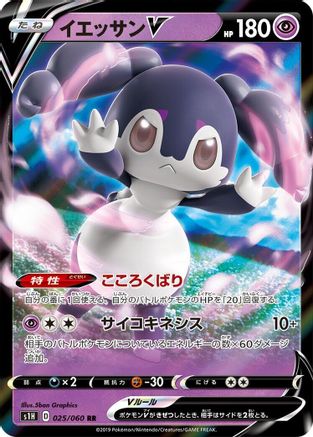 Indeedee V - 025/060 (025/060) [S1H: Shield] Holofoil - Deck Out Gaming