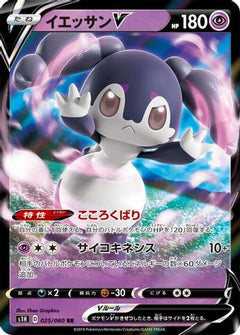 Indeedee V - 025/060 (025/060) [S1H: Shield] Holofoil - Deck Out Gaming