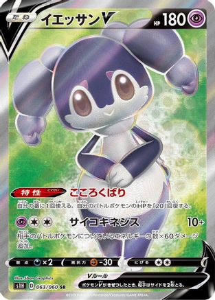 Indeedee V - 063/060 (063/060) [S1H: Shield] Holofoil - Deck Out Gaming