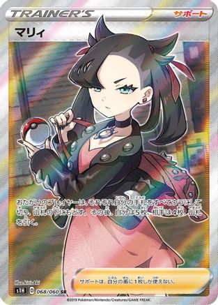 Marnie - 068/060 (068/060) [S1H: Shield] Holofoil - Deck Out Gaming