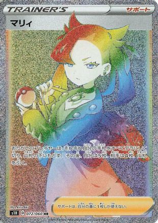 Marnie - 072/060 (072/060) [S1H: Shield] Holofoil - Deck Out Gaming