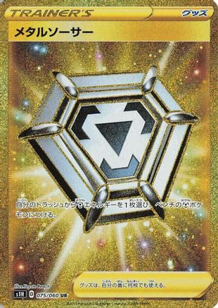Metal Saucer - 075/060 (075/060) [S1H: Shield] Holofoil - Deck Out Gaming