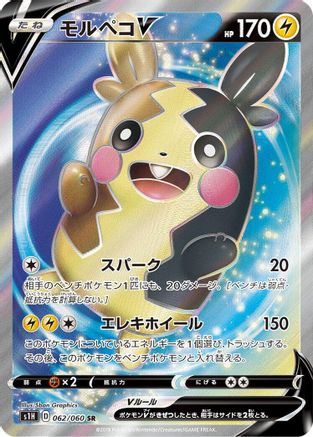 Morpeko V - 062/060 (062/060) [S1H: Shield] Holofoil - Deck Out Gaming
