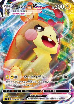 Morpeko VMAX - 020/060 (020/060) [S1H: Shield] Holofoil - Deck Out Gaming