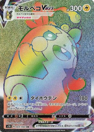 Morpeko VMAX - 069/060 (069/060) [S1H: Shield] Holofoil - Deck Out Gaming
