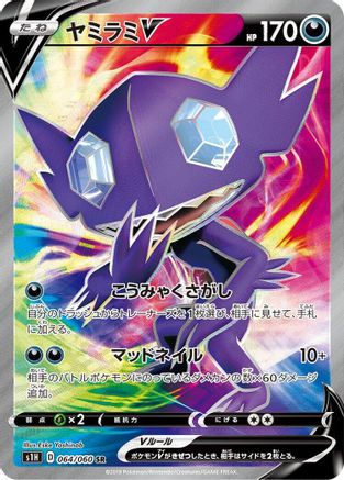 Sableye V - 064/060 (064/060) [S1H: Shield] Holofoil - Deck Out Gaming