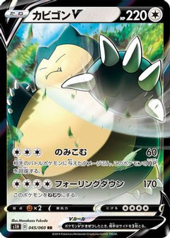 Snorlax V - 045/060 (045/060) [S1H: Shield] Holofoil - Deck Out Gaming