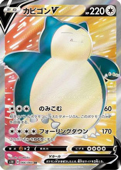 Snorlax V - 066/060 (066/060) [S1H: Shield] Holofoil - Deck Out Gaming