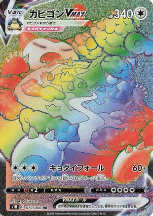 Snorlax VMAX - 070/060 (070/060) [S1H: Shield] Holofoil - Deck Out Gaming