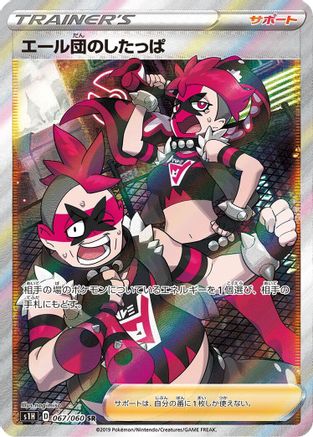 Team Yell Grunt - 067/060 (067/060) [S1H: Shield] Holofoil - Deck Out Gaming