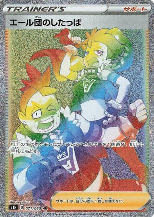 Team Yell Grunt - 071/060 (071/060) [S1H: Shield] Holofoil - Deck Out Gaming