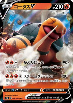 Torkoal V - 006/060 (006/060) [S1H: Shield] Holofoil - Deck Out Gaming
