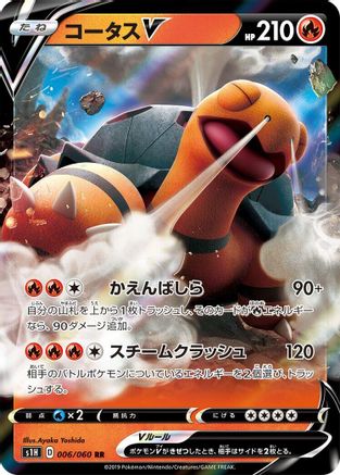 Torkoal V - 006/060 (006/060) [S1H: Shield] Holofoil - Deck Out Gaming
