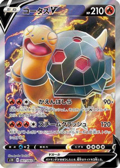 Torkoal V - 061/060 (061/060) [S1H: Shield] Holofoil - Deck Out Gaming
