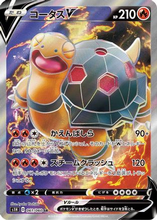 Torkoal V - 061/060 (061/060) [S1H: Shield] Holofoil - Deck Out Gaming