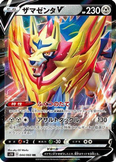 Zamazenta V - 044/060 (044/060) [S1H: Shield] Holofoil - Deck Out Gaming