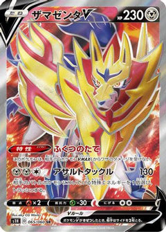Zamazenta V - 065/060 (065/060) [S1H: Shield] Holofoil - Deck Out Gaming