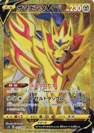 Zamazenta V - 073/060 (073/060) [S1H: Shield] Holofoil - Deck Out Gaming