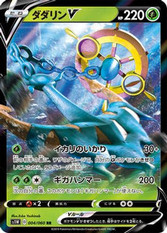 Dhelmise V - 004/060 (004/060) [S1W: Sword] Holofoil - Deck Out Gaming