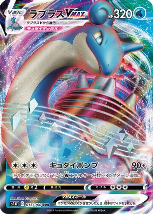 Lapras VMAX - 015/060 (015/060) [S1W: Sword] Holofoil - Deck Out Gaming
