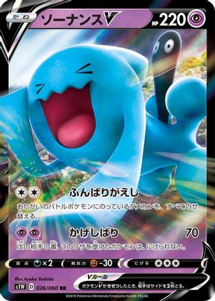 Wobbuffet V - 026/060 (026/060) [S1W: Sword] Holofoil - Deck Out Gaming