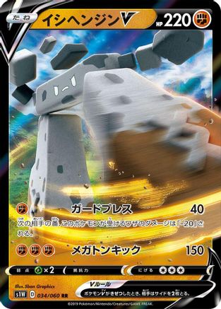 Stonjourner V - 034/060 (034/060) [S1W: Sword] Holofoil - Deck Out Gaming
