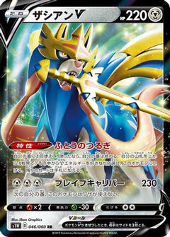 Zacian V - 046/060 (046/060) [S1W: Sword] Holofoil - Deck Out Gaming