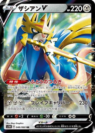 Zacian V - 046/060 (046/060) [S1W: Sword] Holofoil - Deck Out Gaming