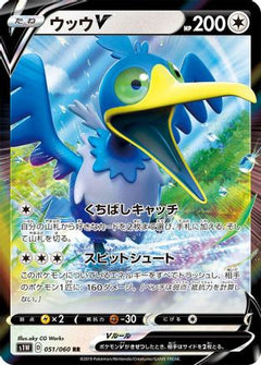Cramorant V - 051/060 (051/060) [S1W: Sword] Holofoil - Deck Out Gaming