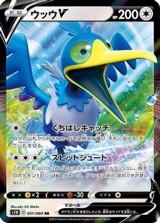 Cramorant V - 051/060 (051/060) [S1W: Sword] Holofoil - Deck Out Gaming