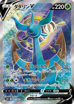 Dhelmise V - 061/060 (061/060) [S1W: Sword] Holofoil - Deck Out Gaming