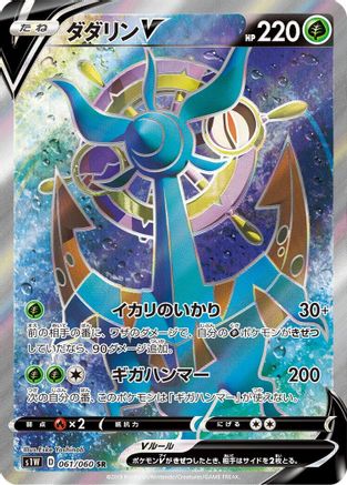 Dhelmise V - 061/060 (061/060) [S1W: Sword] Holofoil - Deck Out Gaming