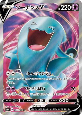 Wobbuffet V - 063/060 (063/060) [S1W: Sword] Holofoil - Deck Out Gaming